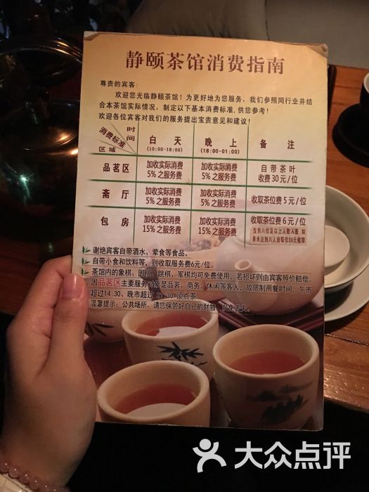 静颐茶馆-菜单-价目表-菜单图片-深圳美食-大众点评网