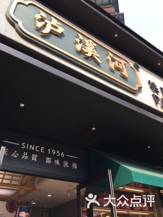 泸溪河桃酥-图片