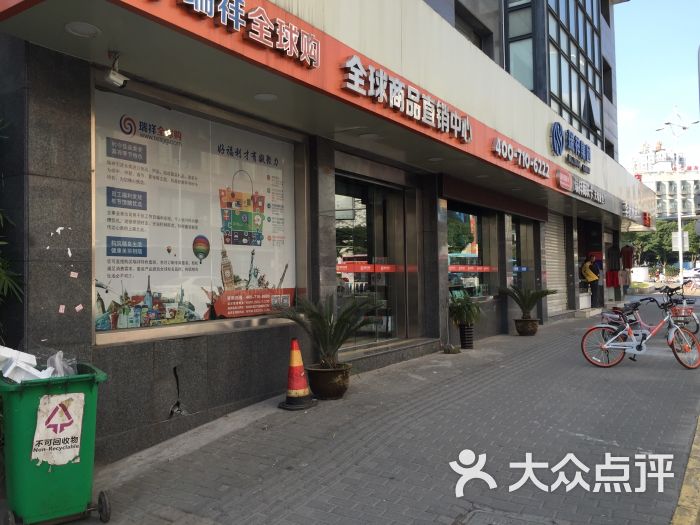 瑞祥全球购-图片-无锡购物