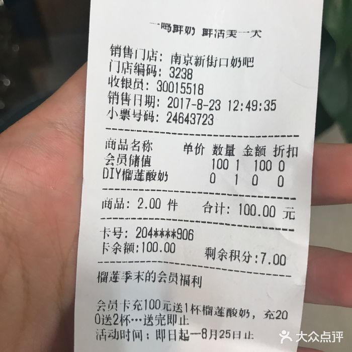 一鸣真鲜奶吧(新街口店)--价目表-账单图片-南京美食