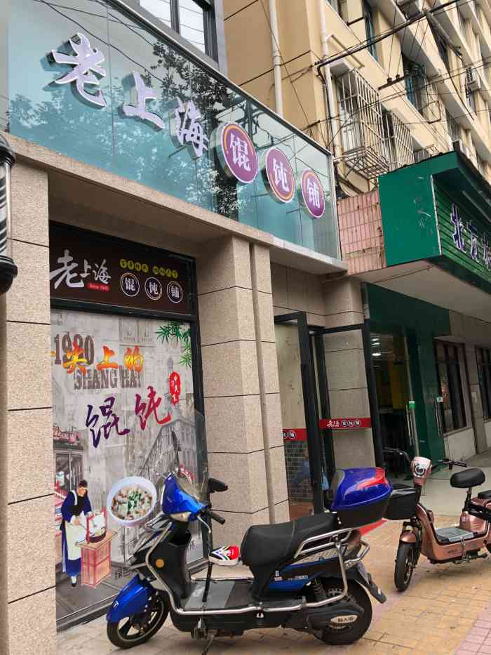 老上海馄饨铺-"挂千里香要收加盟费,想出了老上海店铺名,.