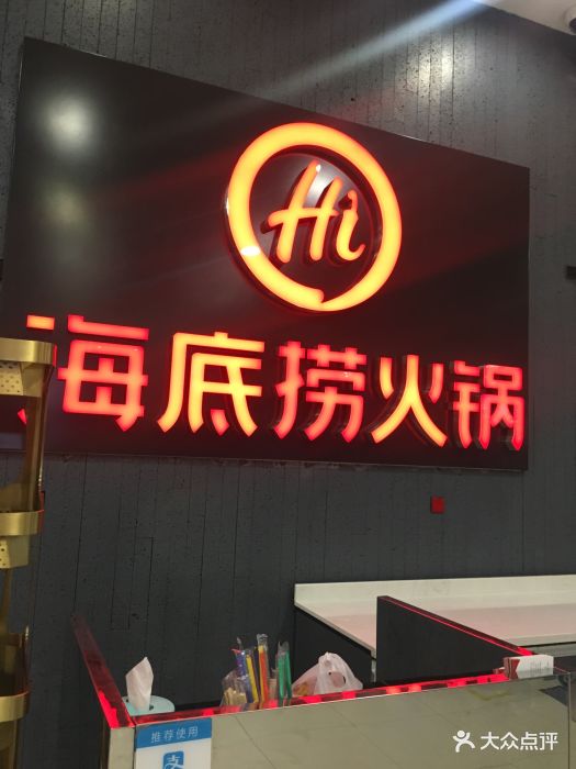 海底捞火锅(印象汇店)门面图片