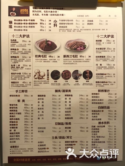 巴奴毛肚火锅(悠唐购物中心店)图片 第12张