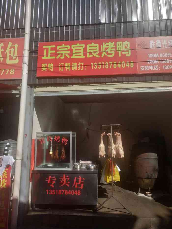 正宗宜良烤鸭-"这算是离家最近的烤鸭店了.每次都爱买一只.