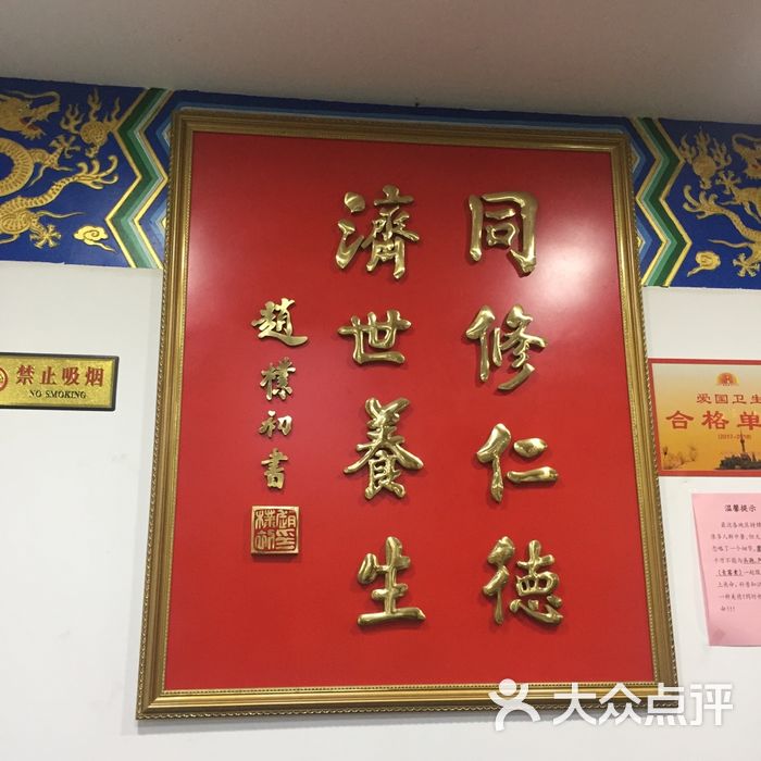 同仁堂图片-北京药店-大众点评网