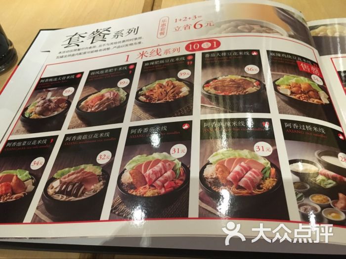 阿香米线(印象城店)菜单图片 第4张