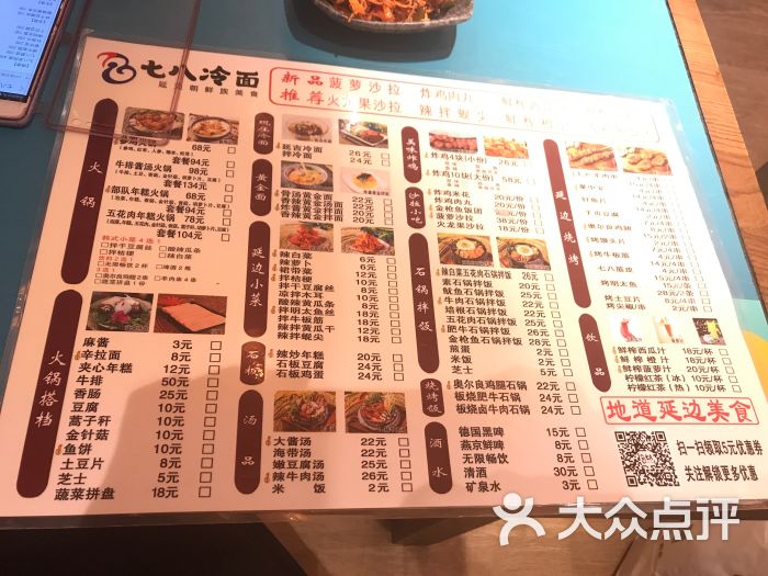 七八冷面|延边朝鲜族美食(欢乐谷店)菜单图片 第166张