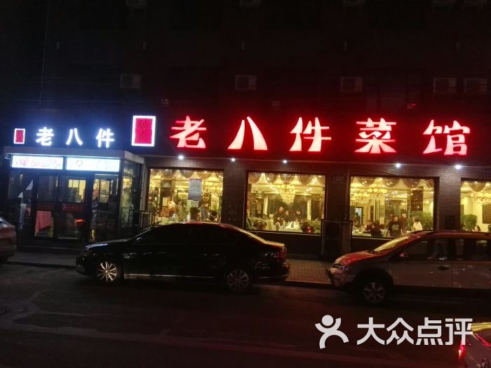 鲍家老八件菜馆(西中华路店)图片 - 第25张