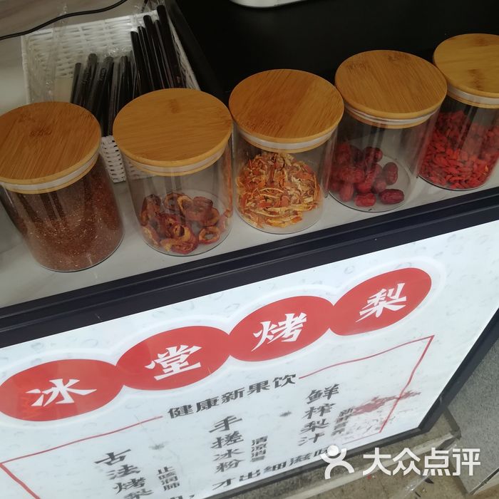 冰堂烤梨图片-北京甜品饮品-大众点评网