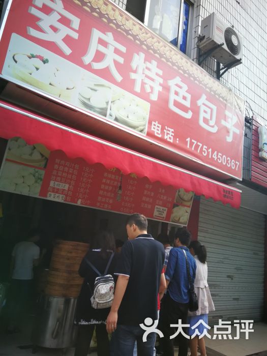 安庆特色包子(环庆路店-图片-昆山美食-大众点评网