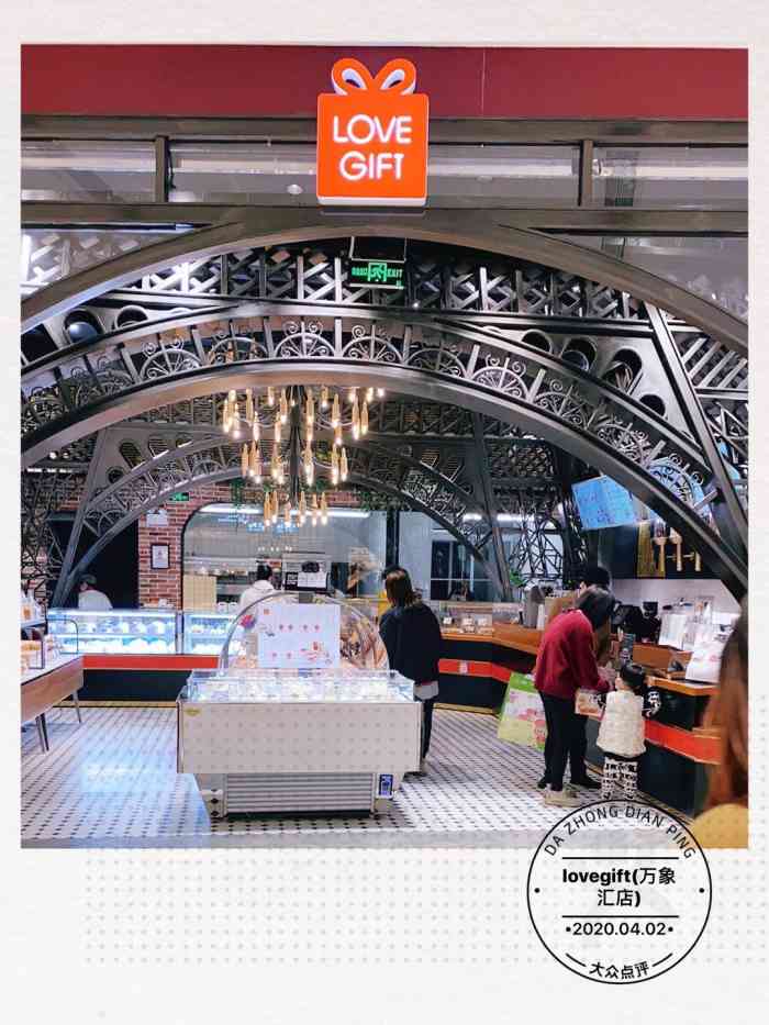 lovegift爱礼(万象汇店)-
