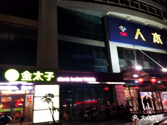 金太子牛排●自助(洞头店)门面图片