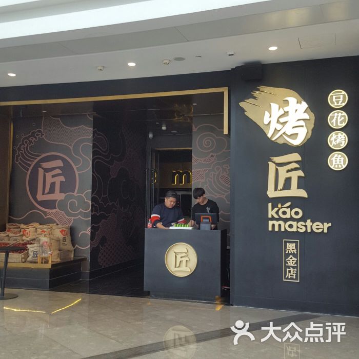 烤匠(ifs店)图片 - 第6张