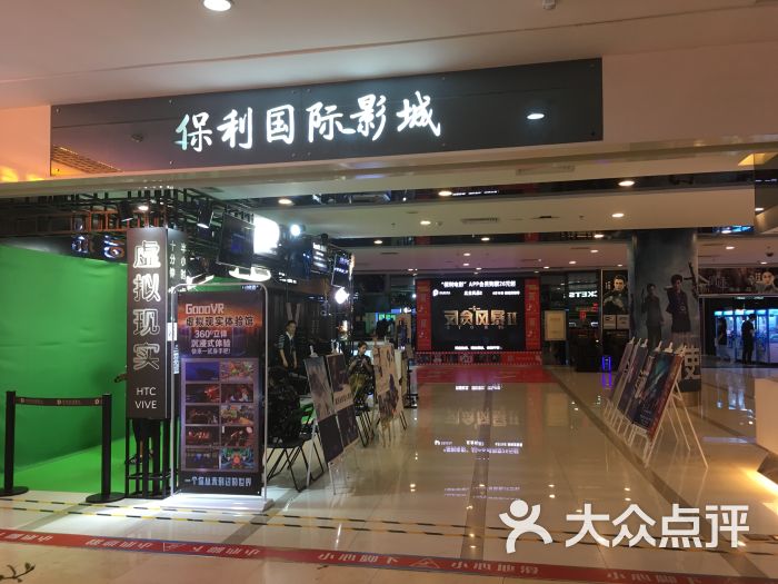 保利国际影城(龙旗广场店)图片 - 第155张