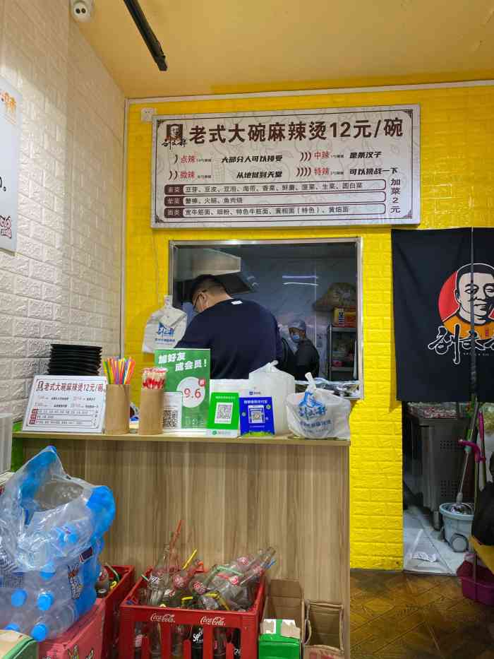 刘文祥大碗麻辣烫(开发区金玛店)-"有跟我一样特别黏
