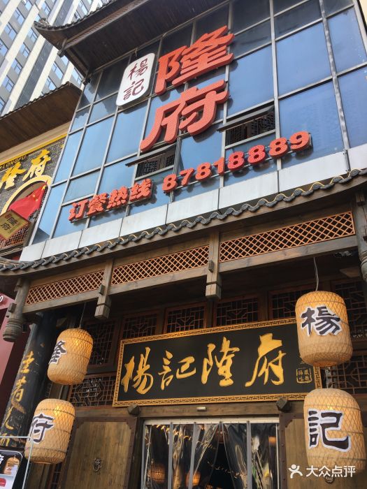 杨记隆府(汉街店)图片 - 第1524张