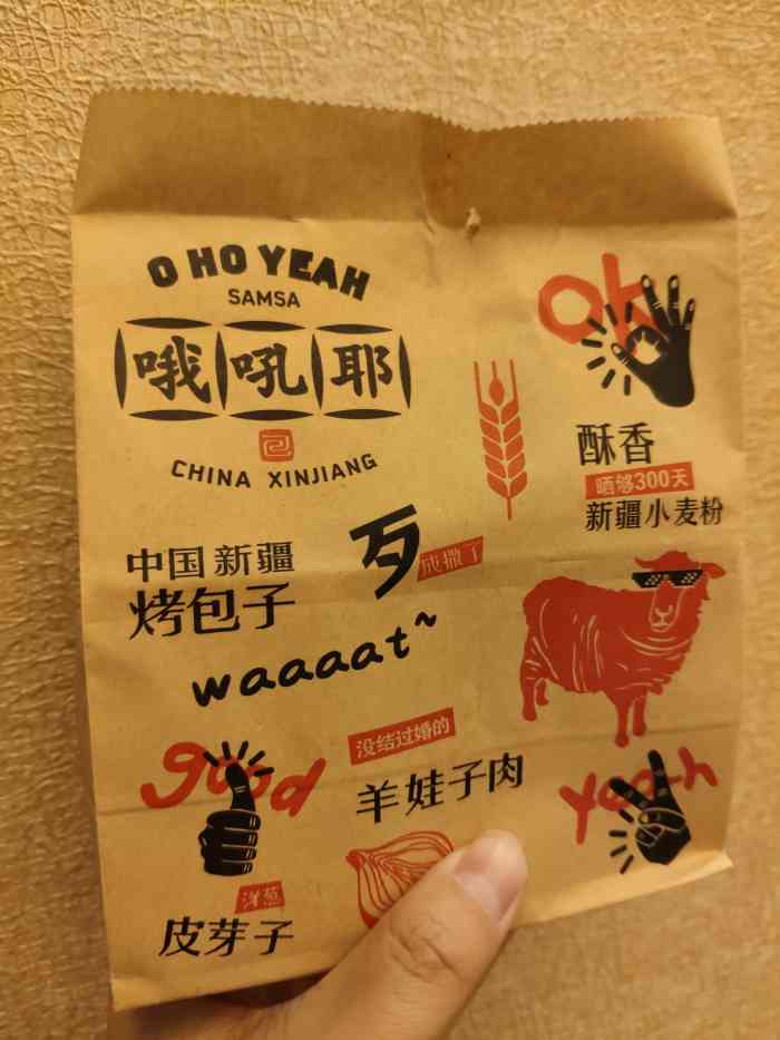 哦吼耶新疆烤包子(友好店"新疆非常有特色的小吃,烤包子是我一直