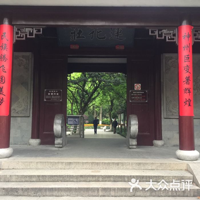莲花庄公园