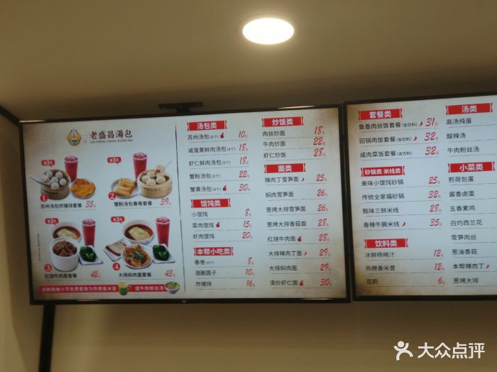 老盛昌汤包(南京路店)--价目表-菜单图片-上海美食-大众点评网