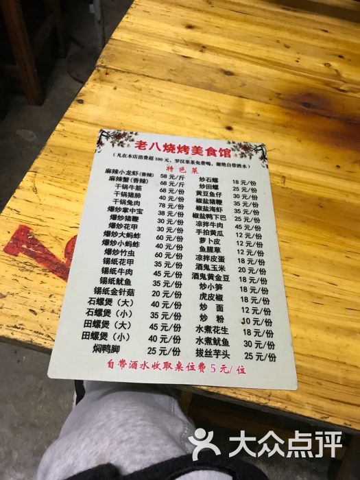 老八烧烤美食馆图片 - 第5张