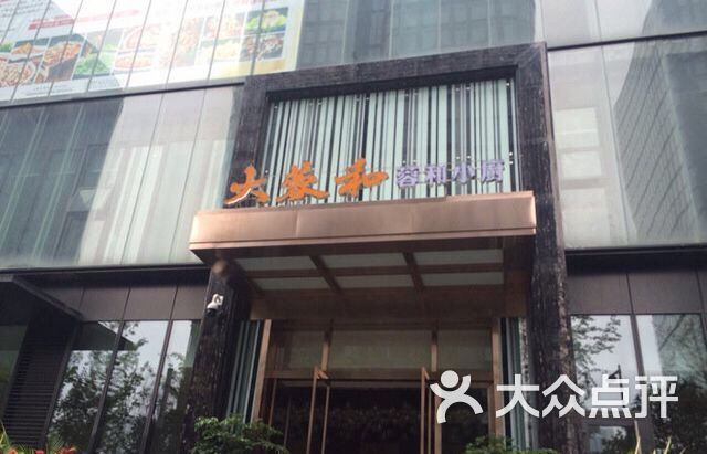 大蓉和·蓉和小厨(天府店)图片 第6张