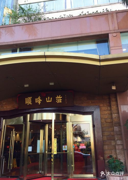 顺峰海鲜酒楼(半岛店)图片 - 第94张