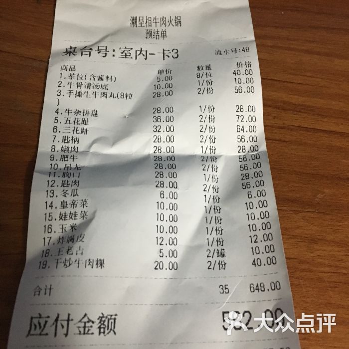 潮呈相潮汕牛肉火锅-账单-价目表-账单图片-广州美食