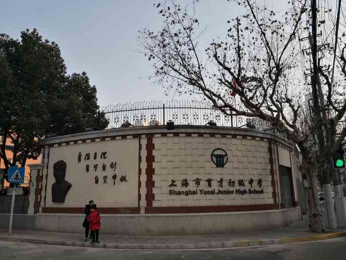 育才初级中学-"上海市育才初级中学,正面在山海关路.