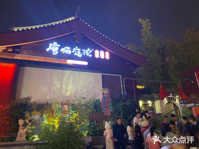 唐猫庭院·夜宴长安-图片-西安美食-大众点评网