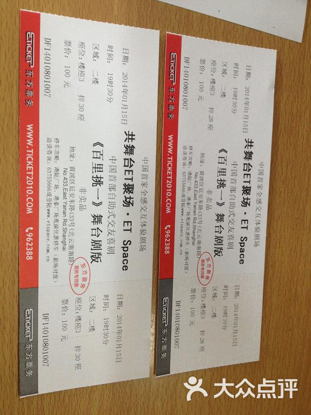 上海共舞台et聚场upload_pic图片-北京演出场馆-大众