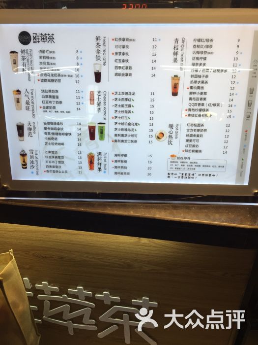 8090鲜萃茶(江南新地店)菜单图片 - 第3张