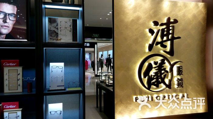 溥仪眼镜(北京skp店)图片 第18张