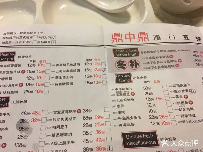 鼎中鼎澳门豆捞(罗芬店)--价目表-菜单图片-上海美食-大众点评网