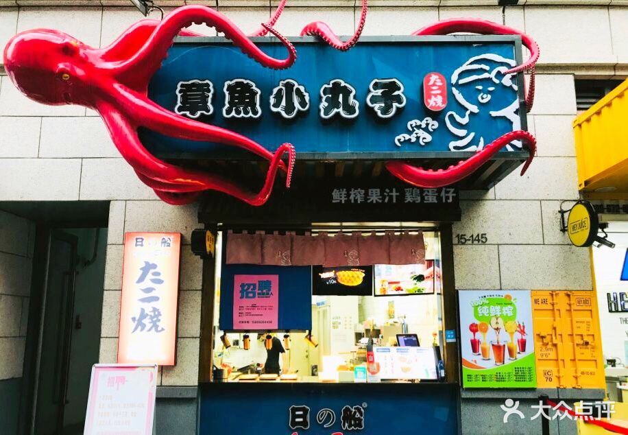 依摩多·章鱼小丸子(东二环泰禾广场店)门面图片 - 第35张