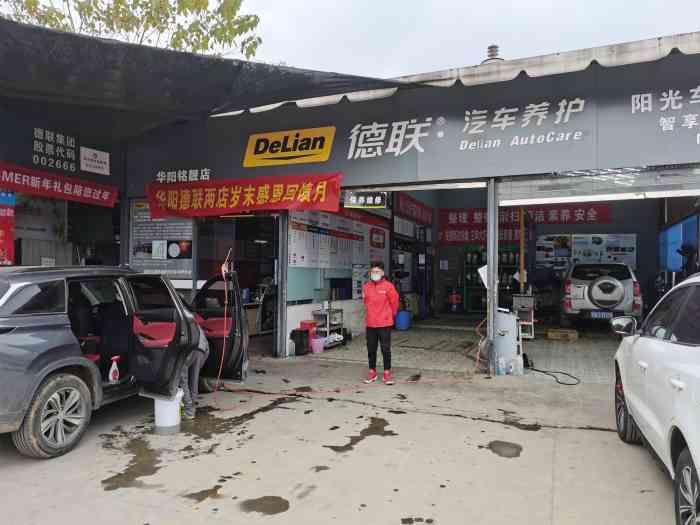 德联汽车养护(华阳捷诚铭店)-"位置: 华阳通济桥下,做