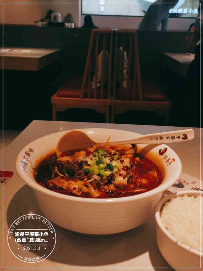 渝是乎酸菜小鱼(西直门凯德mall店)