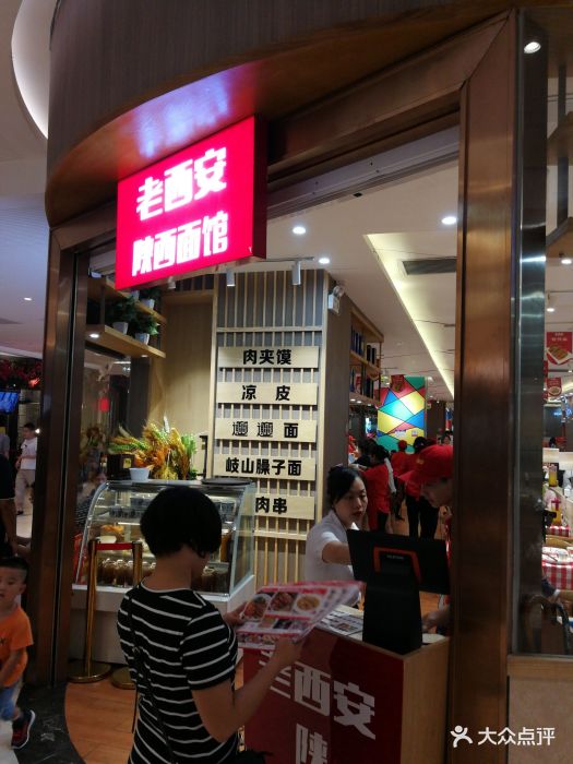 老西安陕西面馆(骏壹万邦广场店)-图片-广州美食-大众