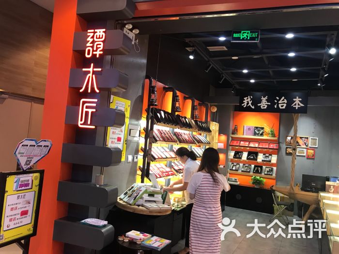 谭木匠(龙湖源著天街店)图片 第3张