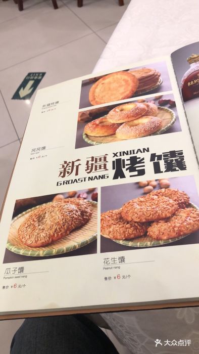 丝路印象新疆餐厅(车公庄店)--价目表-菜单图片-北京美食-大众点评网