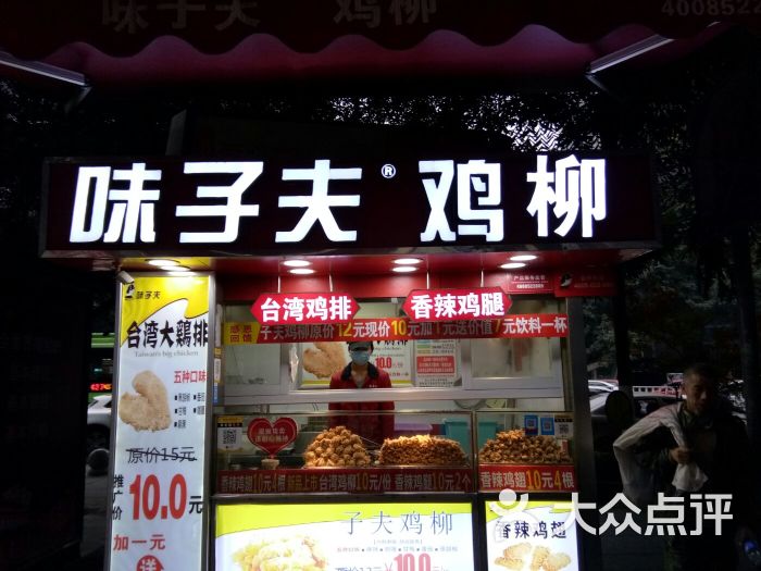 味子夫鸡柳(石桥铺店)图片 - 第8张