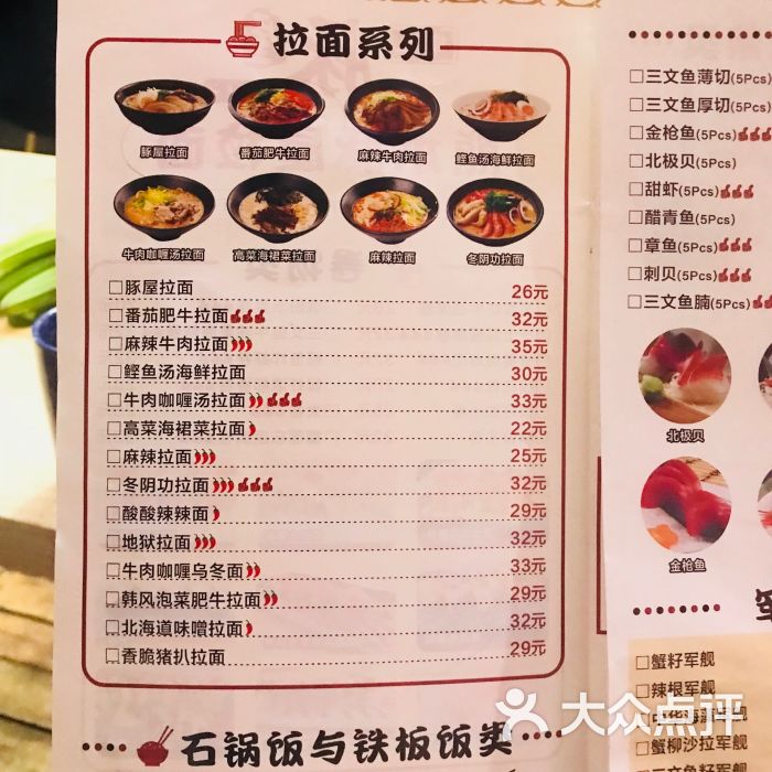 熊本豚屋拉面菜单图片 - 第3张