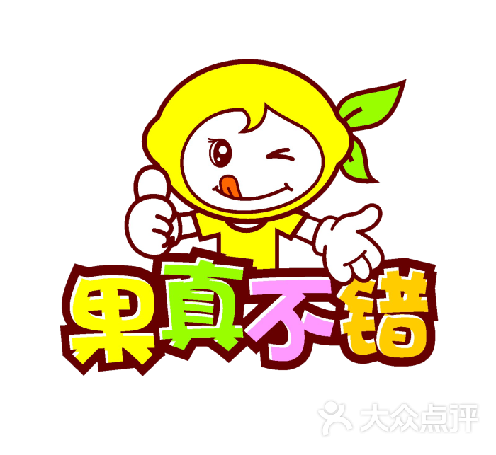 果真不错logo图片 - 第1张