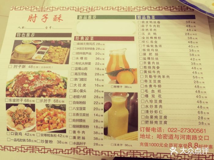 肘子酥(哈密道店)-菜单图片-天津美食-大众点评网