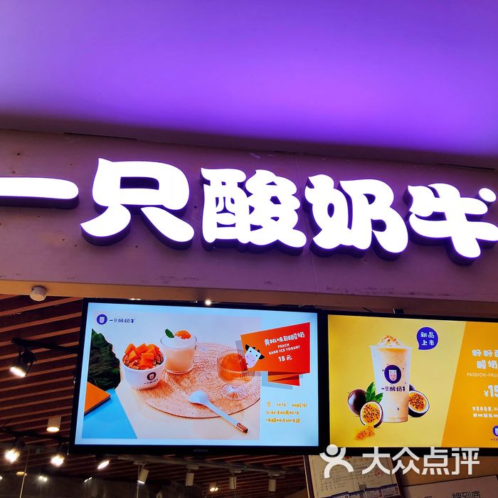 一只酸奶牛