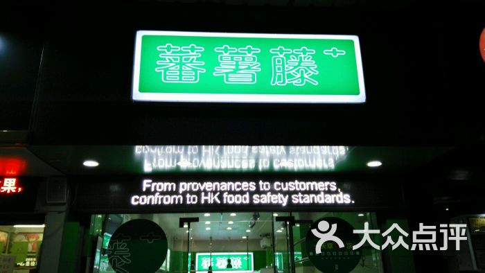 蕃薯藤图片 第3张