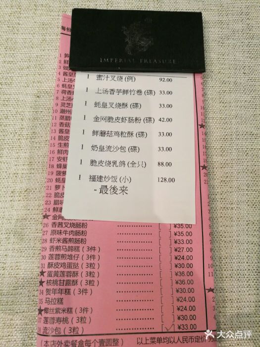 御宝轩(益丰61外滩源店-账单-价目表-菜单图片-上海美食-大众点评