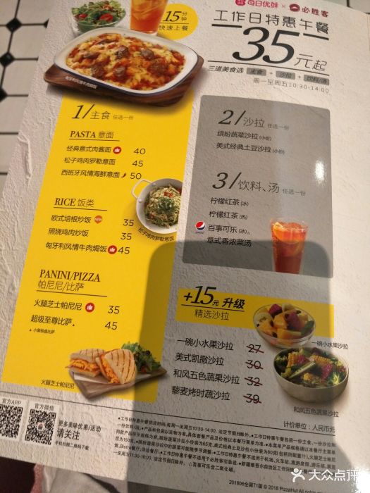必胜客(君太店)菜单图片 - 第452张