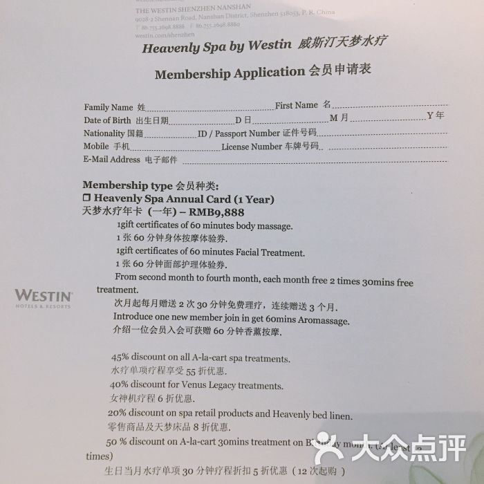 威斯汀天梦水疗 heavenly spa价目表图片 - 第4张