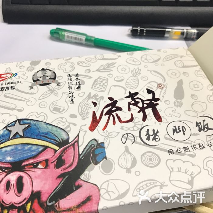 流弊的猪脚饭图片 - 第13张