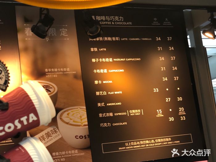 costa coffee(上海虹桥枢纽2店)--价目表-菜单图片